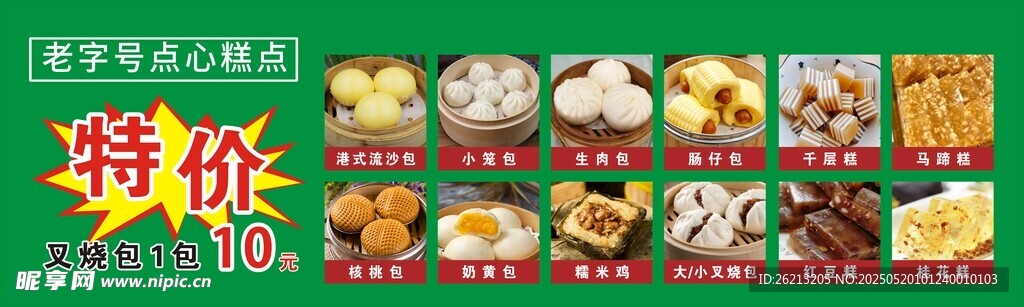 老字号批发包点