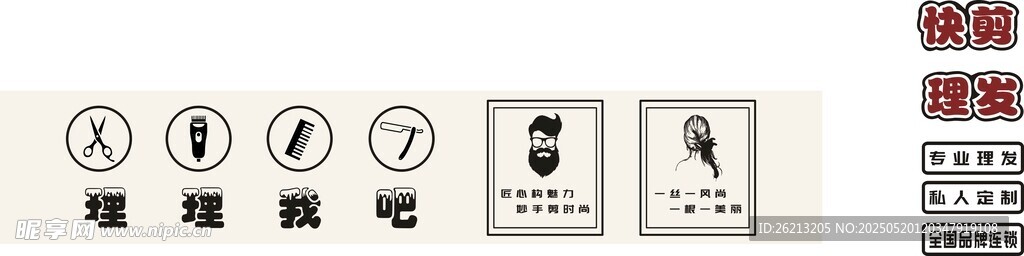 理发店素材矢量图