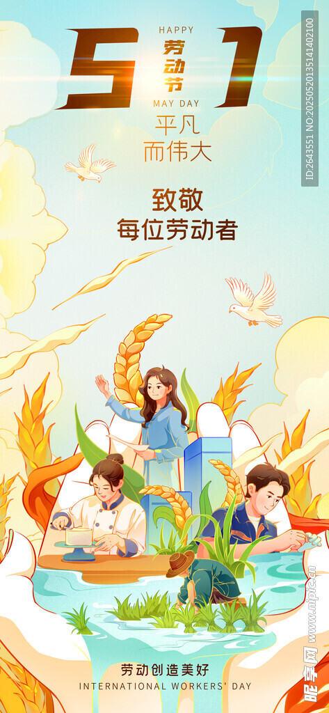 51劳动节出游踏青节日海报