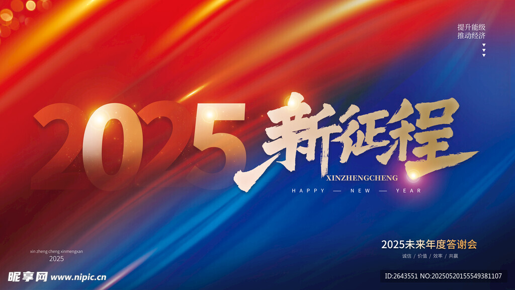 2025企业年会活动背景展板