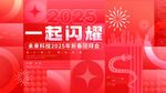 创意扁平几何图案活动主视觉
