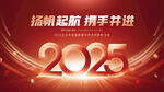 红金2025企业年会活动主视觉