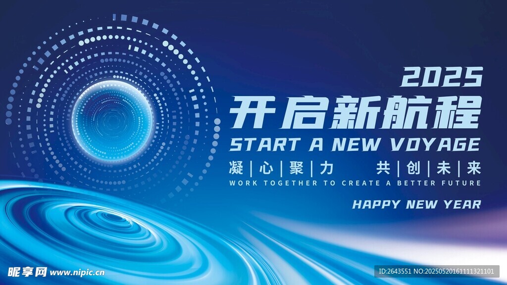 蓝色科技风企业年会活动背景展板