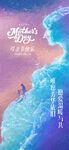 母亲节创意风格借势节日海报