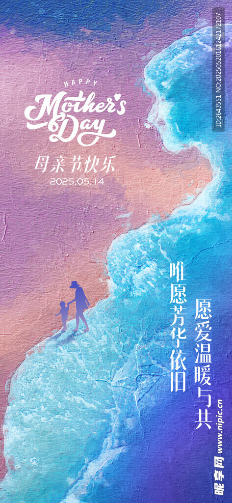母亲节创意风格借势节日海报