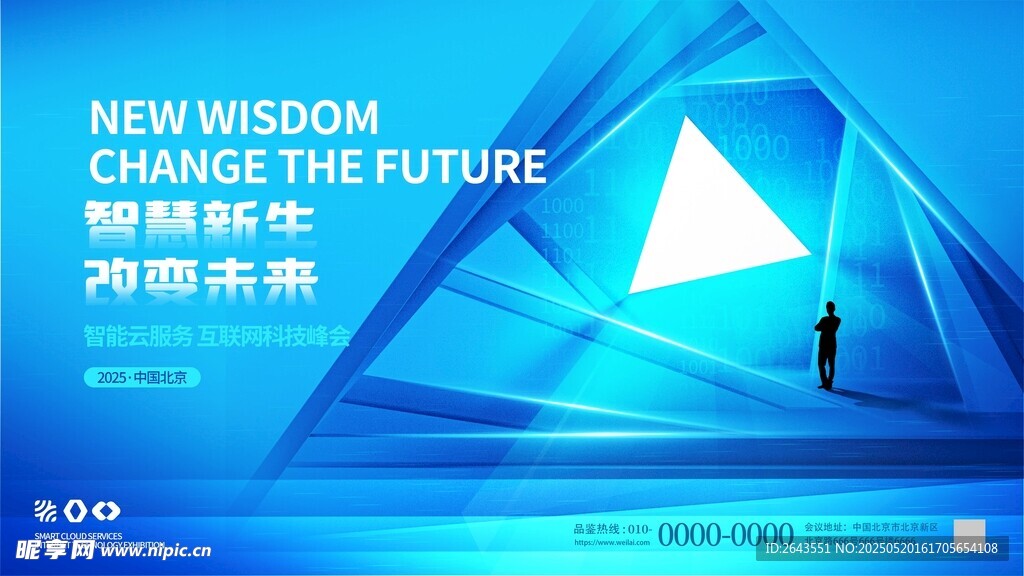 智慧空间企业峰会主视觉KV展板
