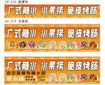 广式糖水