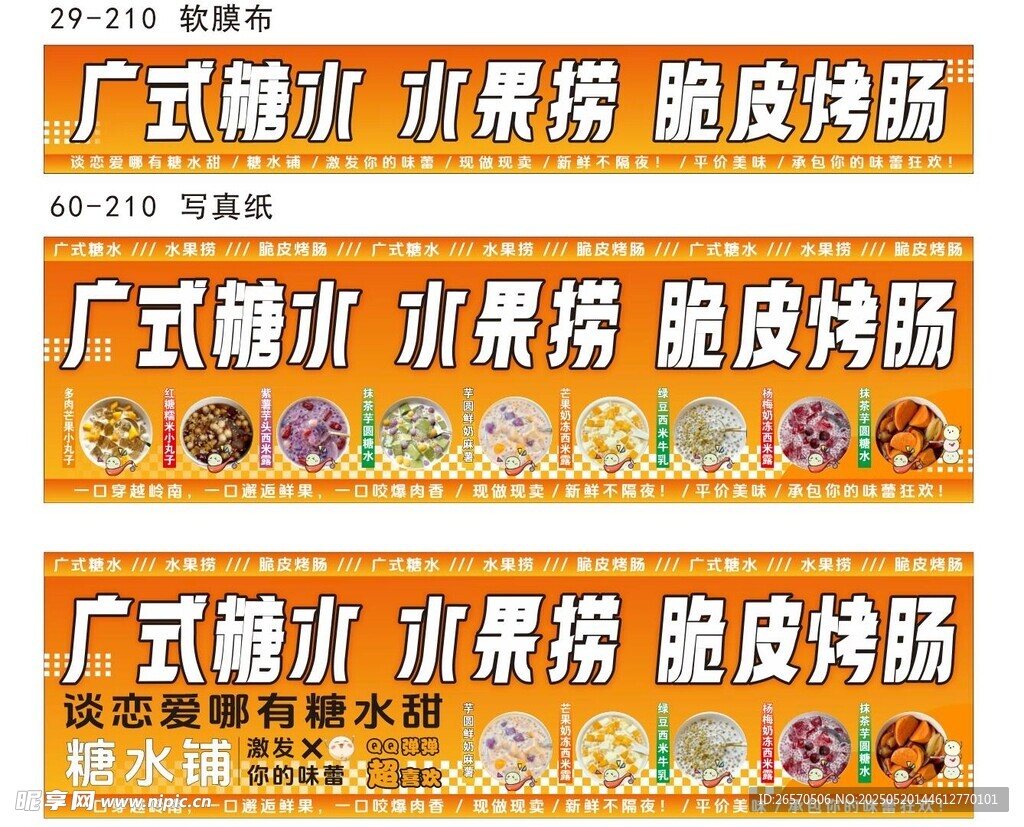 广式糖水