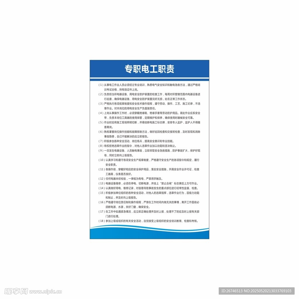 专职电工职责