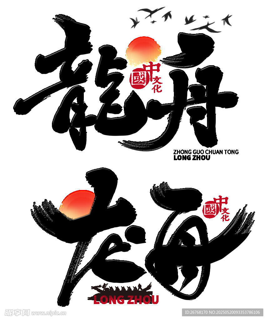 端午节中式创意龙舟