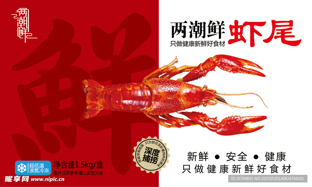 虾尾标签