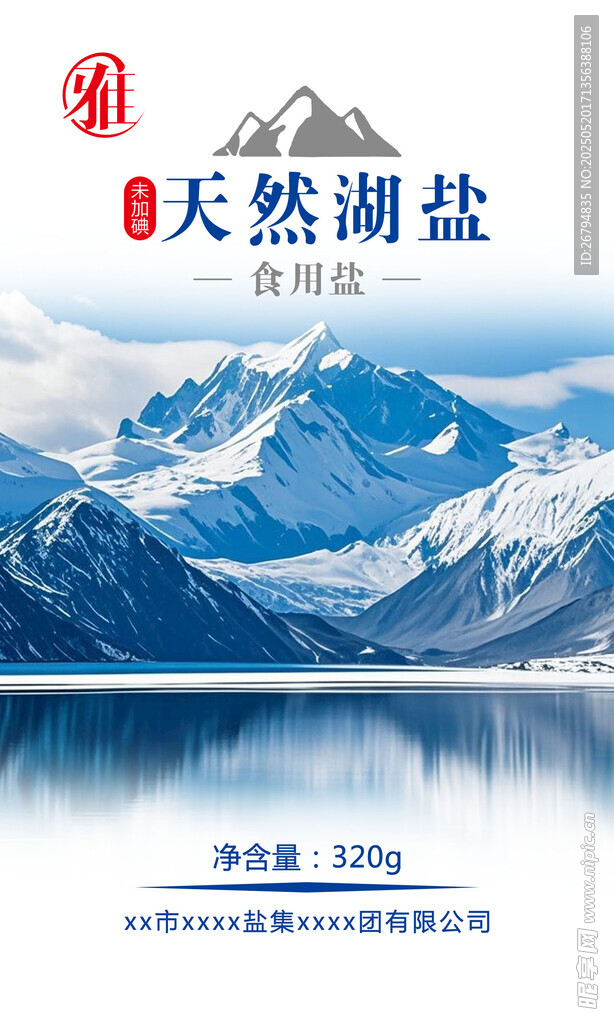 天然湖盐