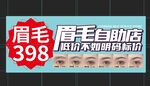 眉毛自助店