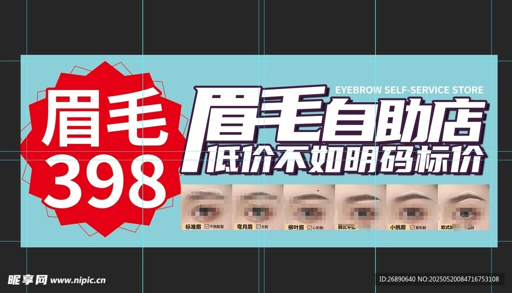 眉毛自助店