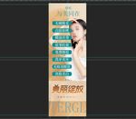 美容护肤项目介绍海报