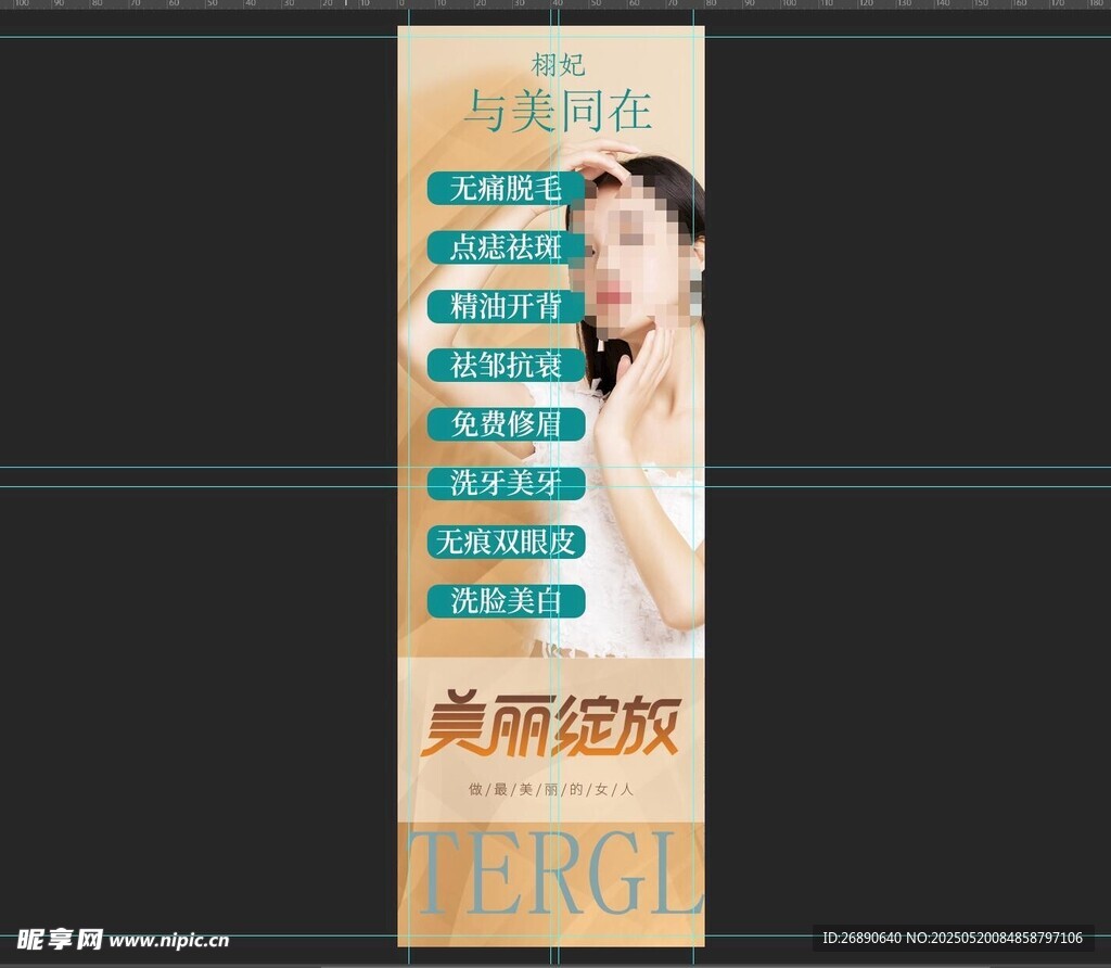 美容护肤项目介绍海报