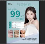 美白护肤优惠 仅需99元