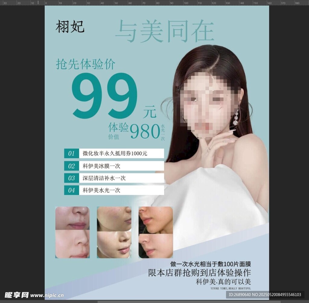 美白护肤优惠 仅需99元