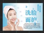 洗脸护肤宣传海报展示