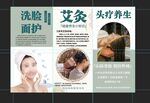 艾灸养生美容宣传页