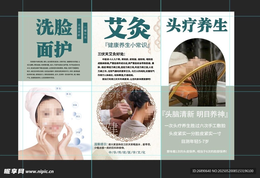 艾灸养生美容宣传页