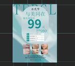 美学课程99元特惠海报