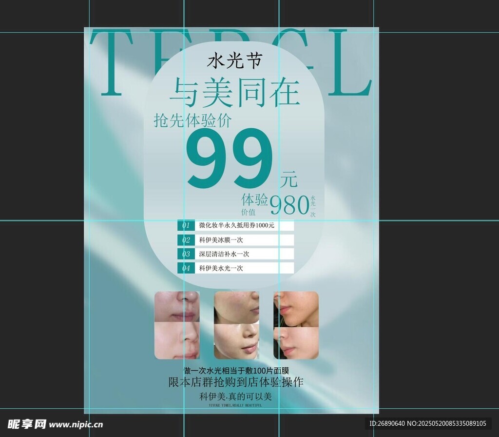 美学课程99元特惠海报