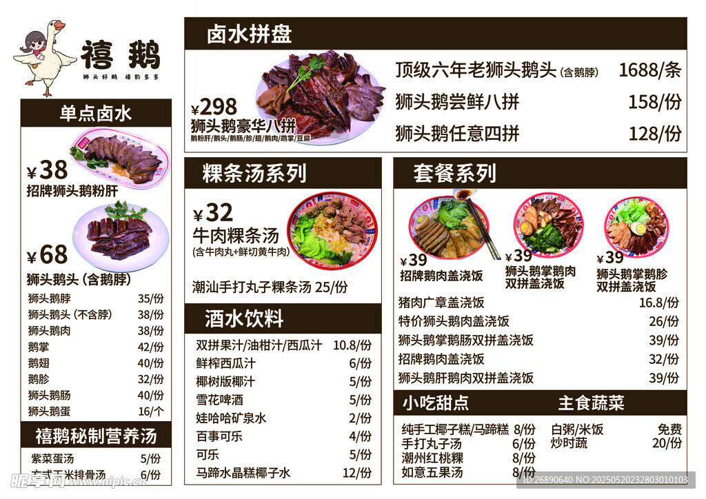 特色鹅肉菜单展示