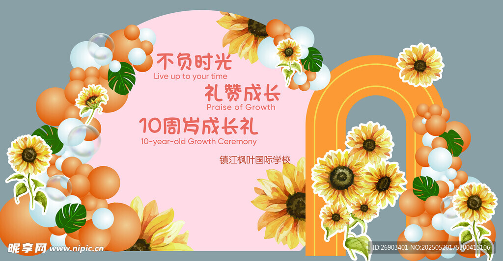 向日葵花卉气球