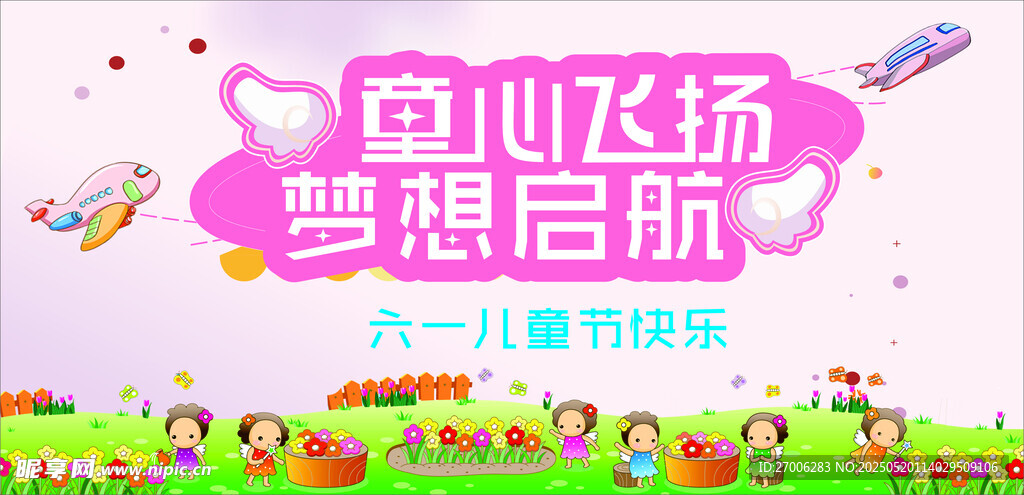 六一儿童节
