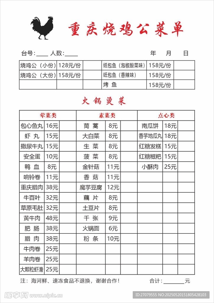 重庆烧鸡公菜单