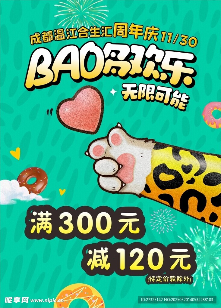 周年庆海报