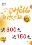 一起hello海报