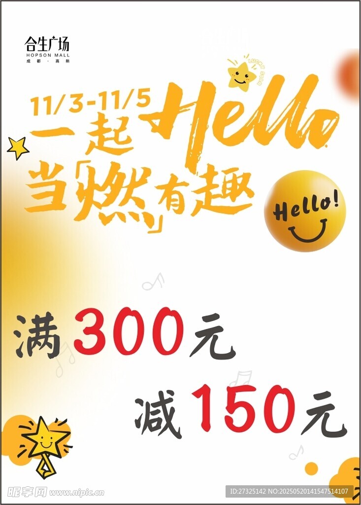一起hello海报
