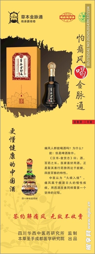 金脉通