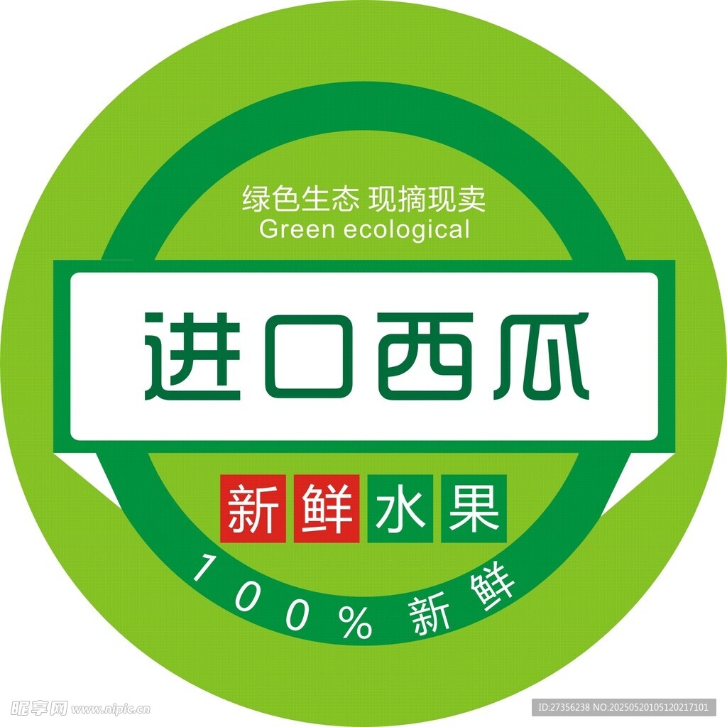 进口新鲜西瓜
