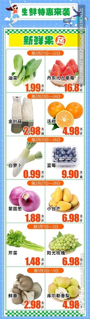 生鲜特惠来袭蔬菜水果公众号DM