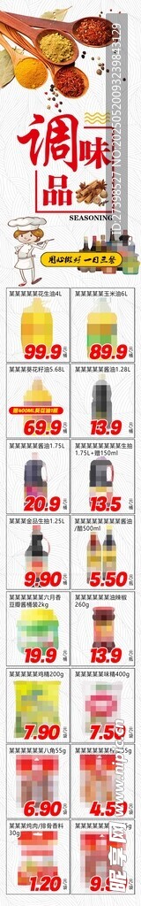 调味品调料超市公众号DM