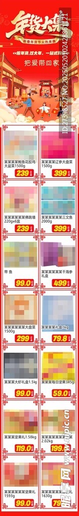 年货大集超市公众号超市过年礼盒