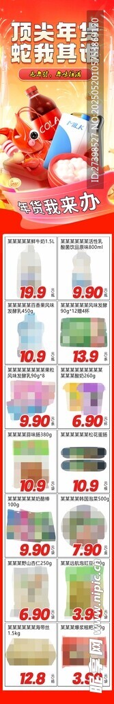 超市蛇年年货公众号海报顶尖年货