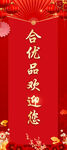 欢迎展架
