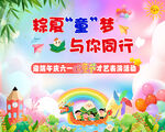 粽夏童梦