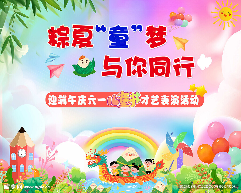 粽夏童梦