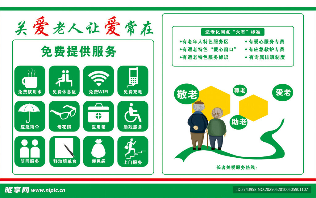 免费提供服务