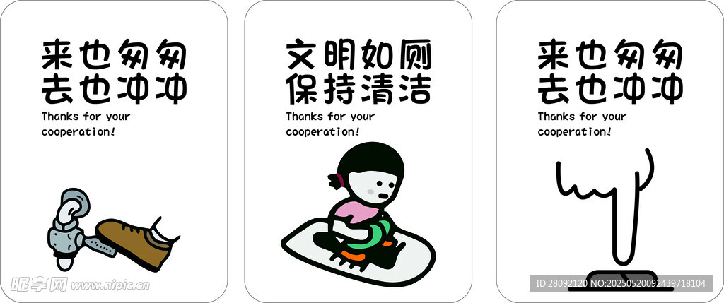 卫生间提示牌