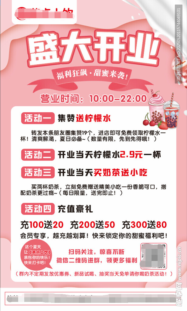 盛大开业促销活动海报