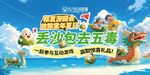 端午节丢沙包去五毒活动