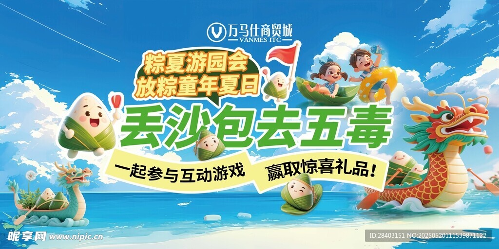 端午节丢沙包去五毒活动