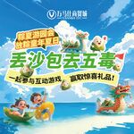端午节丢沙包去五毒活动