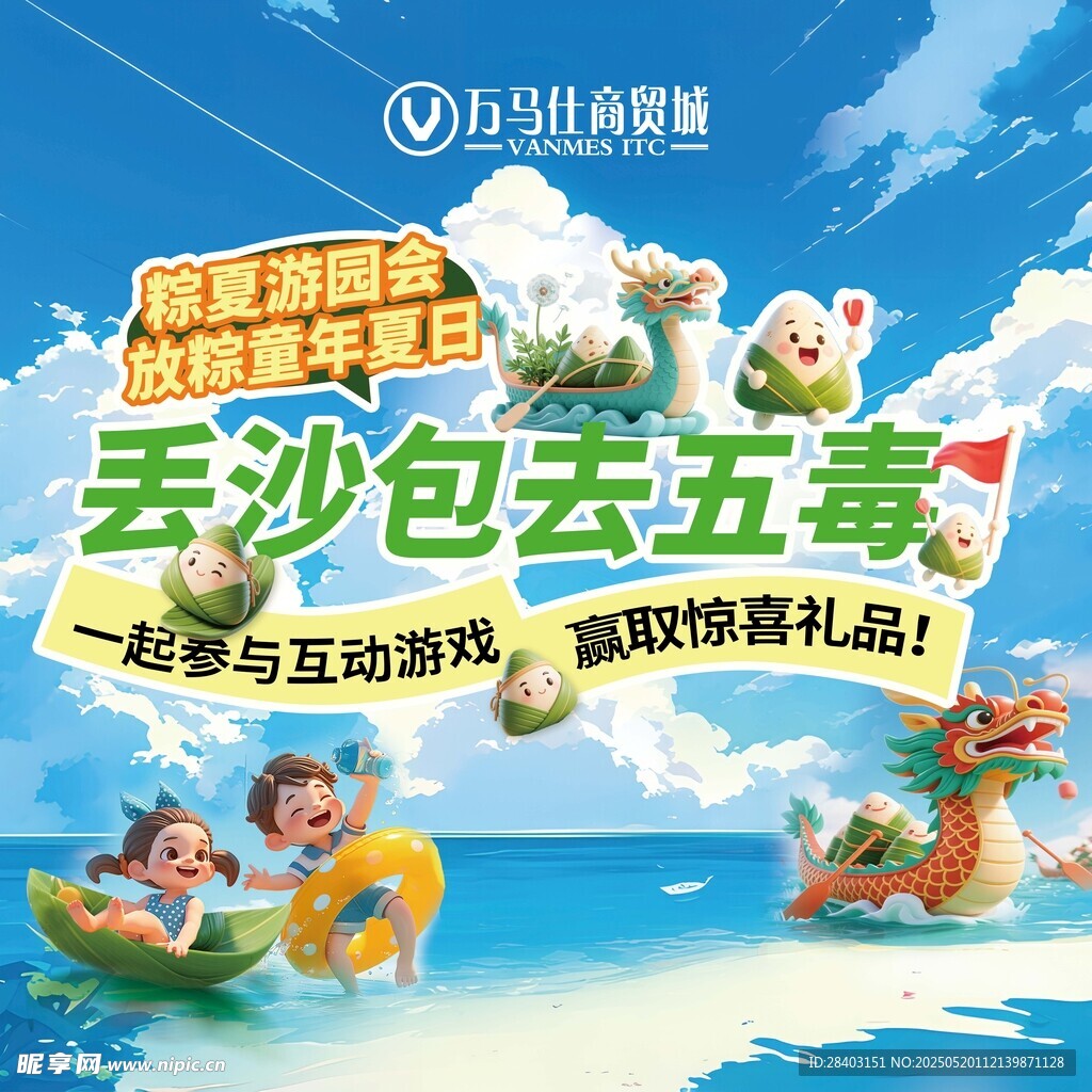 端午节丢沙包去五毒活动